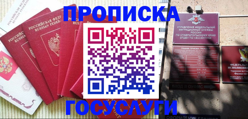 временная регистрация для всех в Чегеме
