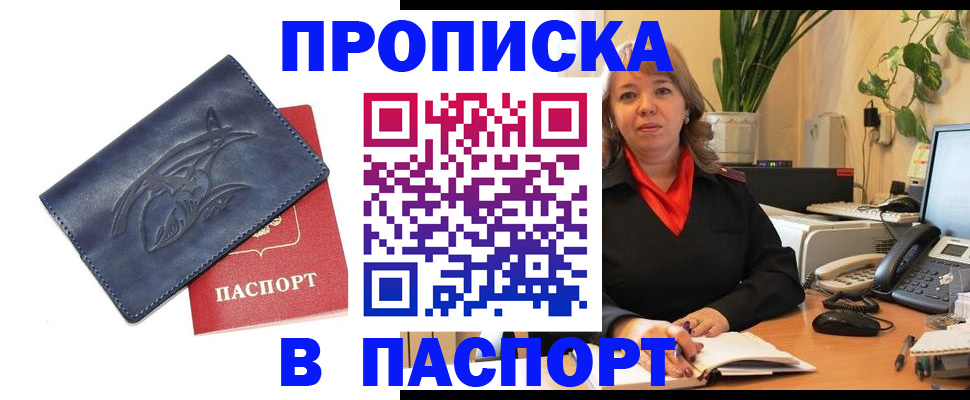 прописка штамп в Чегеме