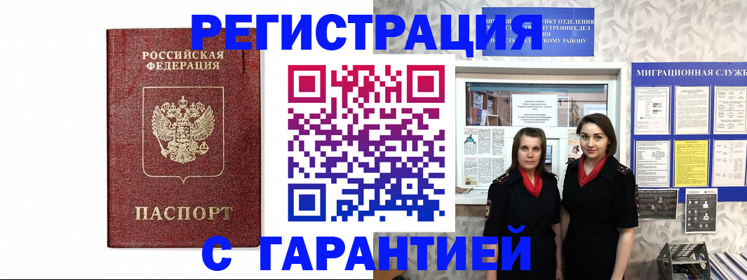 временная регистрация в Чегеме